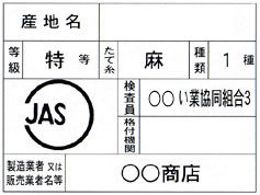 JAS表示